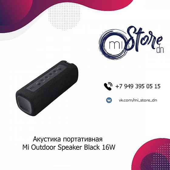 Акустика портативная Mi Outdoor Speaker Black 16W (QBH4195GL) Донецк