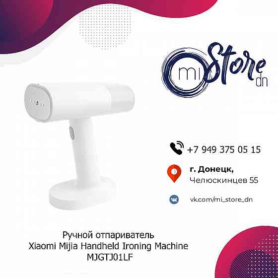 Ручной отпариватель Xiaomi Mijia Handheld Ironing Machine MJGTJ01LF Донецк