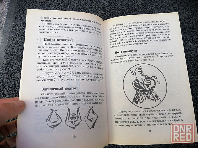 Книга Энциклопедия фокусов и головоломок Донецк - изображение 4