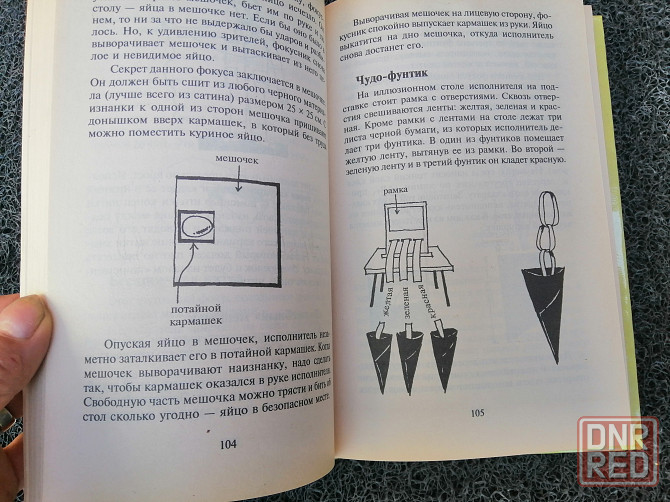 Книга Энциклопедия фокусов и головоломок Донецк - изображение 6