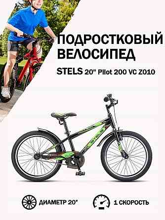 Подростковый велосипед STELS Pilot 200 Gent Z010 2021 11" Донецк