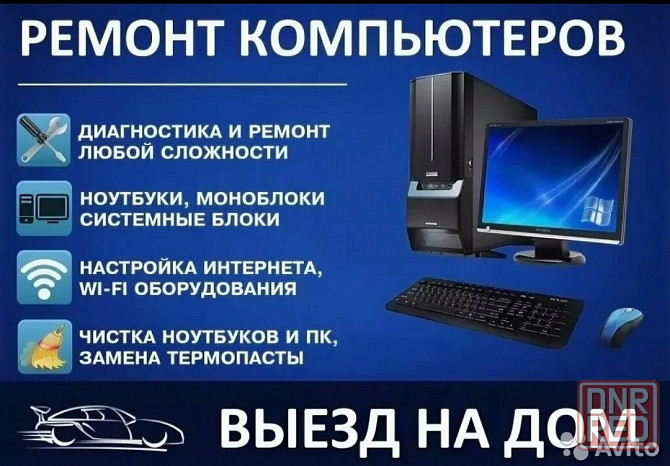 Установка Windоws 8, 10, 11 драйверов софт) Донецк - изображение 1