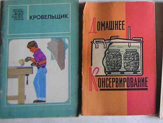 Книги советов для хозяина и хозяйки Донецк
