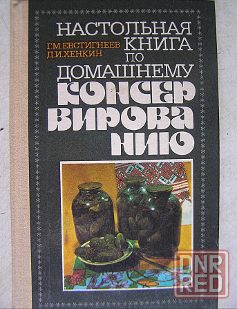 Книги полезных советов Донецк - изображение 3