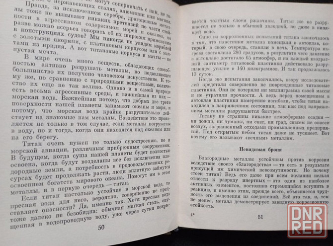 Книга Георгий Николаев Металл века Донецк - изображение 2