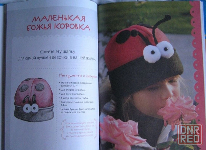 Книга Мэри Раш "Шьём шапочки-зверушки для маленьких непосед" Донецк - изображение 4