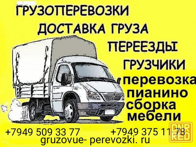 Грузоперевозки Такси в Мариуполе и по Области Подбор Авто Мариуполь - изображение 1