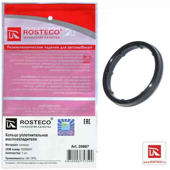 Кольцо уплотнительное маслоохладителя ROSTECO, силикон Макеевка