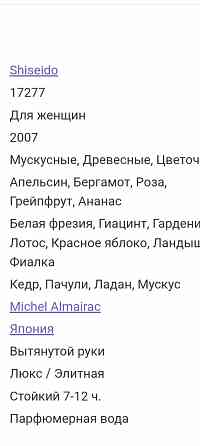 Парфюм Аngeline Испания и Shiseido Япония Донецк