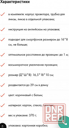 Проектор для смартфона 2.0 Новоазовск - изображение 5