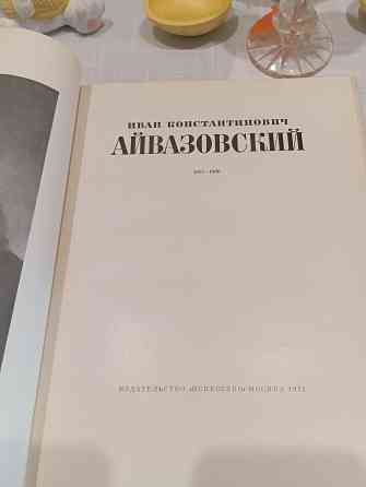 Продажа книги иллюстраций Айвазовского Донецк