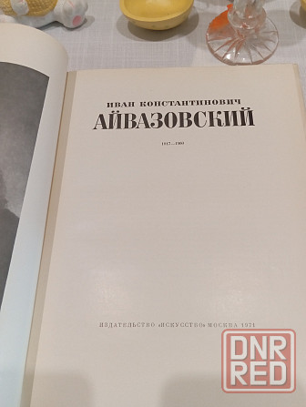 Продажа книги иллюстраций Айвазовского Донецк - изображение 2