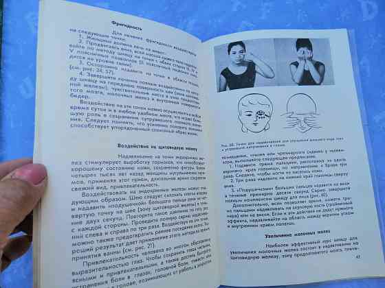 Книга токуиро намикоши "шиацу японская терапия" Донецк