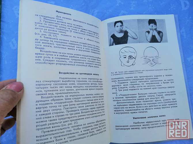 Книга токуиро намикоши "шиацу японская терапия" Донецк - изображение 5