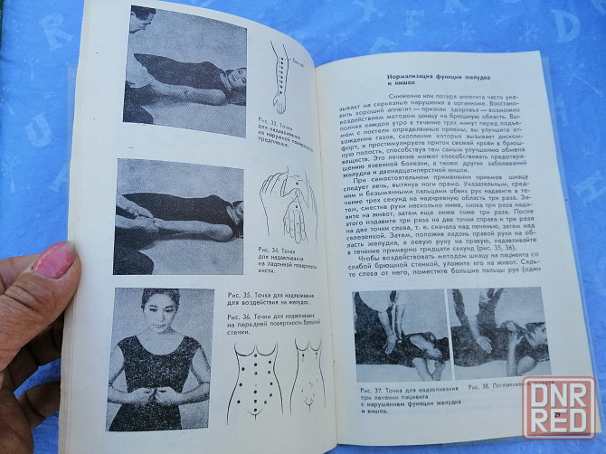 Книга токуиро намикоши "шиацу японская терапия" Донецк - изображение 3