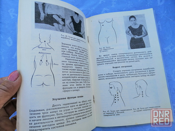 Книга токуиро намикоши "шиацу японская терапия" Донецк - изображение 4