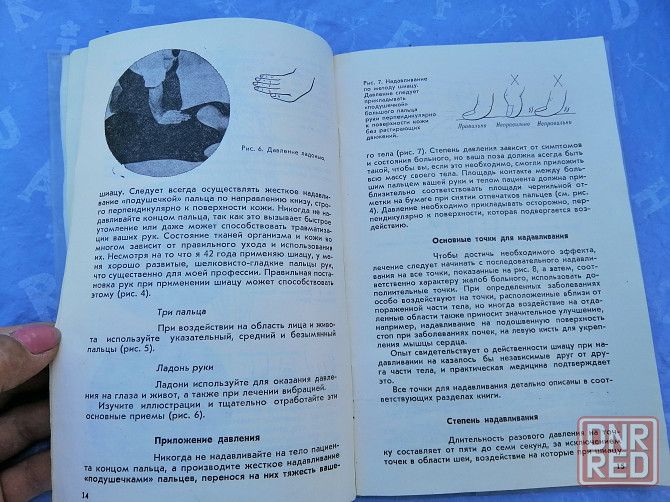 Книга токуиро намикоши "шиацу японская терапия" Донецк - изображение 6