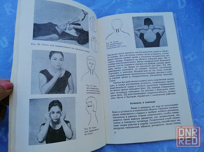 Книга токуиро намикоши "шиацу японская терапия" Донецк - изображение 2