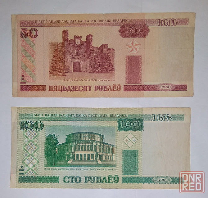 Банкноты Беларуссии Донецк - изображение 3