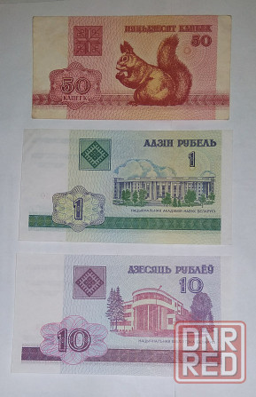 Банкноты Беларуссии Донецк - изображение 1
