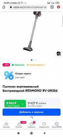 Пылесос вертикальный беспроводной REDMOND RV-UR356 Донецк