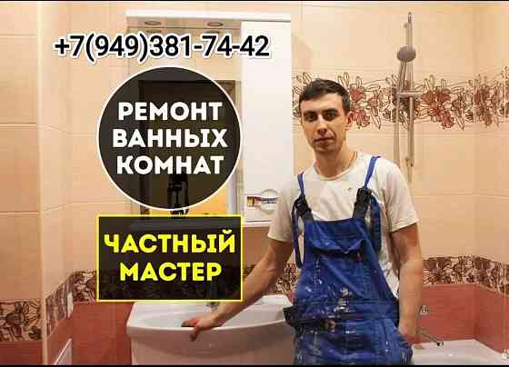 Укладка плитки, плиточник, ремонт санузла Донецк