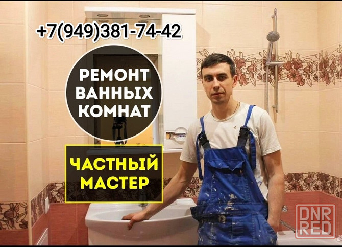 Укладка плитки, плиточник, ремонт санузла Донецк - изображение 1