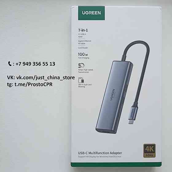 Хаб Ugreen 7 in 1 USB Type-C Донецк