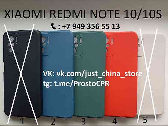 Силиконовый чехол для Xiaomi Redmi Note 10 / 10S Донецк