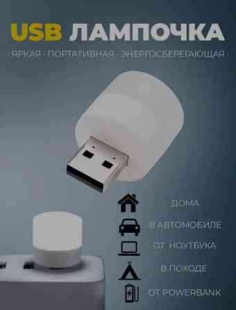 USB фонарики Донецк
