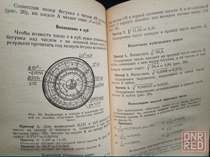 Книга "Логарифмическая линейка" Донецк - изображение 2