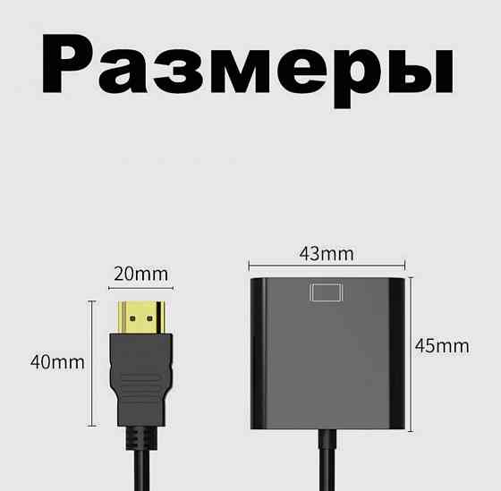 Переходник HDMI на VGA Донецк