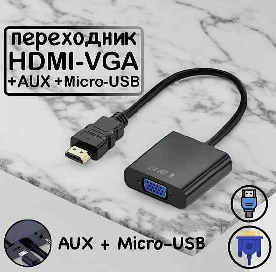 Переходник HDMI на VGA Донецк