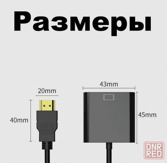 Переходник HDMI на VGA. Донецк - изображение 2