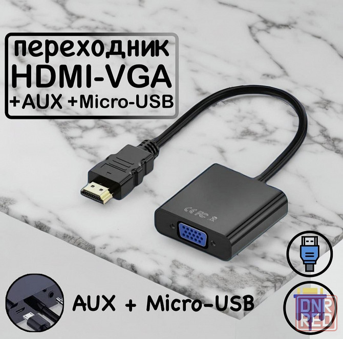 Переходник HDMI на VGA. Донецк - изображение 1