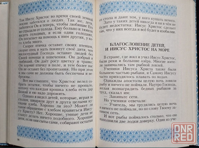 Книга Моя первая священная история Донецк - изображение 2