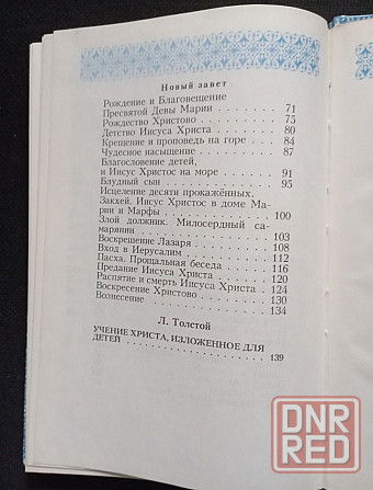Книга Моя первая священная история Донецк - изображение 5