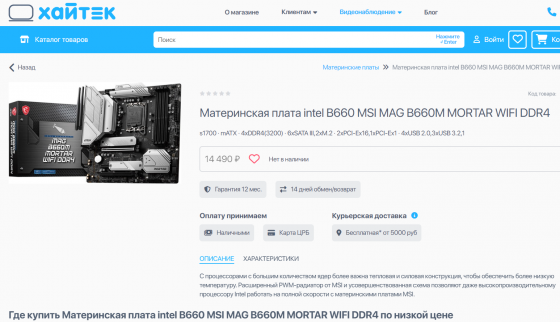 Материнская плата MSI MAG B660M Mortar WIFI DDR4 Донецк