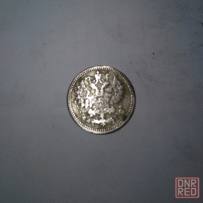 5 копеек 1899 года. Серебряная царская монета. Донецк - изображение 2