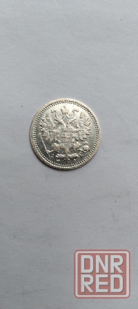 5 копеек 1899 года. Серебряная царская монета. Донецк - изображение 2