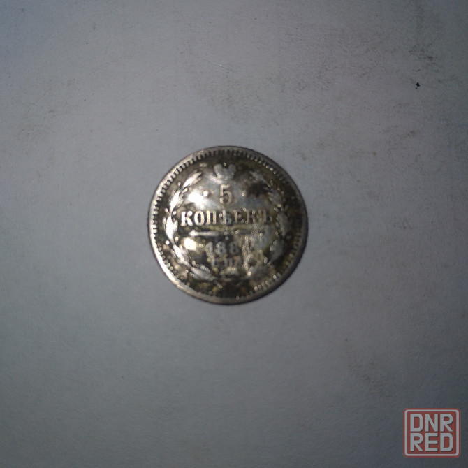 5 копеек 1899 года. Серебряная царская монета. Донецк - изображение 1