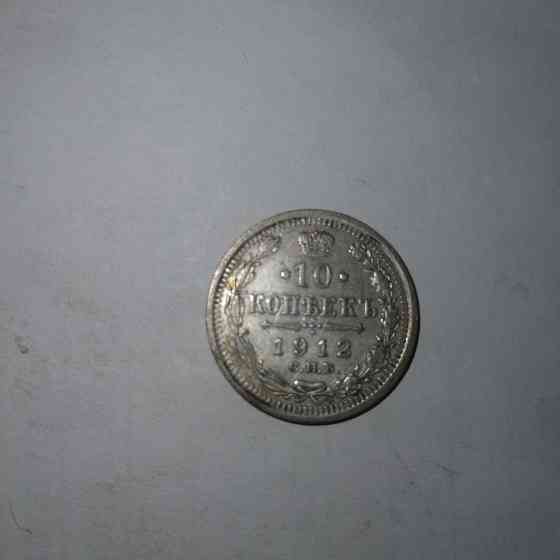 10 копеек 1912 года. Серебряная царская монета Донецк