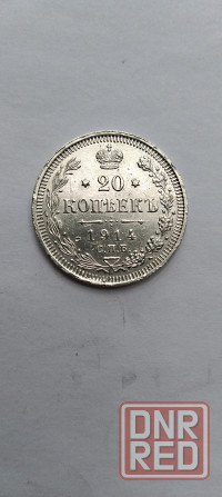 20 копеек 1914 год. Серебряная царская монета. Донецк - изображение 7