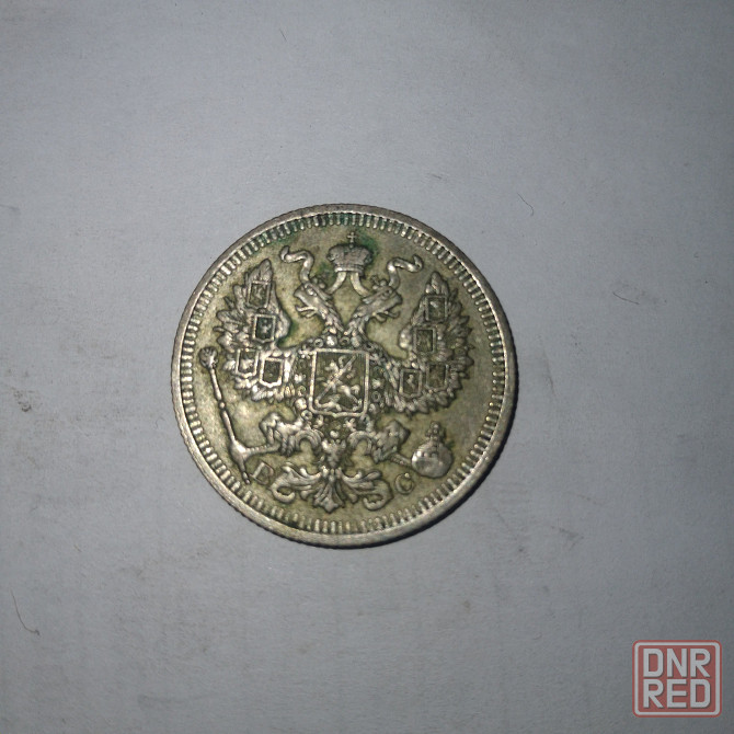 20 копеек 1914 год. Серебряная царская монета. Донецк - изображение 2