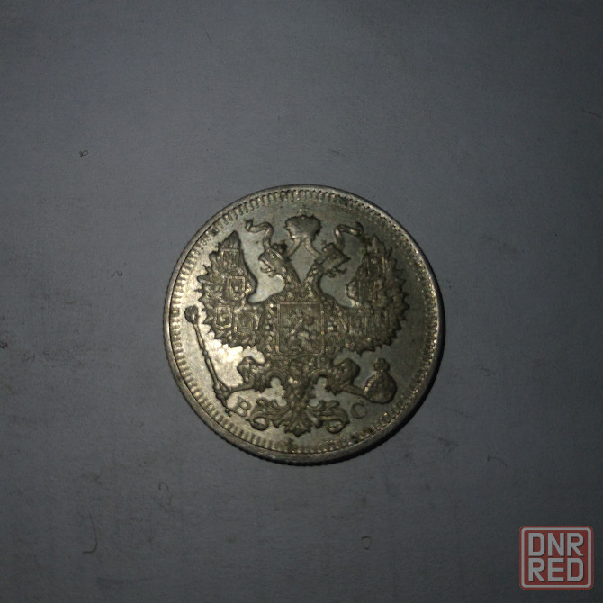 20 копеек 1914 год. Серебряная царская монета. Донецк - изображение 6