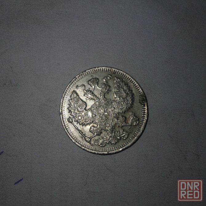20 копеек 1914 год. Серебряная царская монета. Донецк - изображение 8