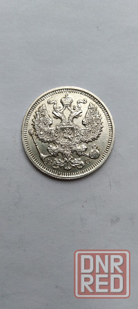 20 копеек 1914 год. Серебряная царская монета. Донецк - изображение 6