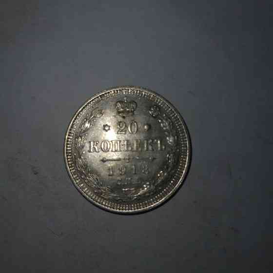 20 копеек 1913 год. Серебряная царская монета. Донецк