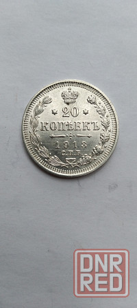 20 копеек 1913 год. Серебряная царская монета. Донецк - изображение 1