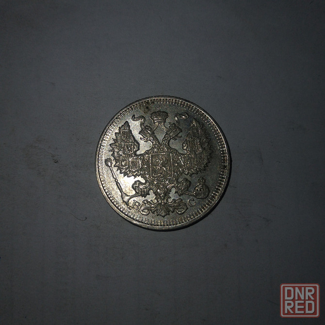 20 копеек 1913 год. Серебряная царская монета. Донецк - изображение 2